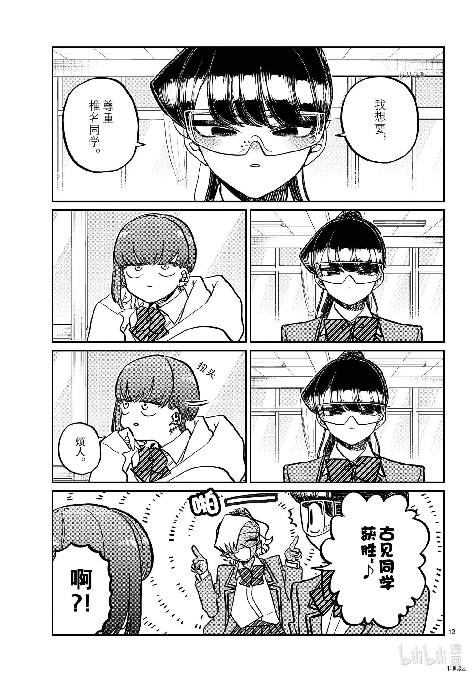 古见同学有交流障碍症[拷贝漫画]韩漫全集-第332話无删减无遮挡章节图片 
