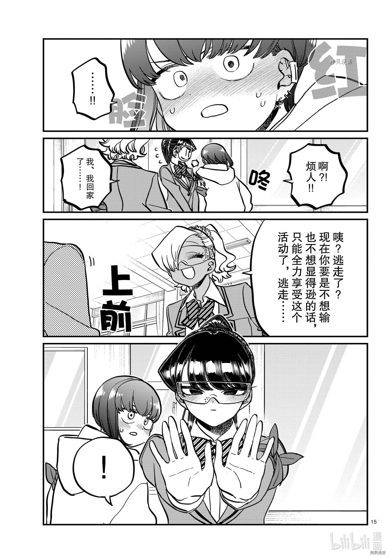 古见同学有交流障碍症[拷贝漫画]韩漫全集-第332話无删减无遮挡章节图片 