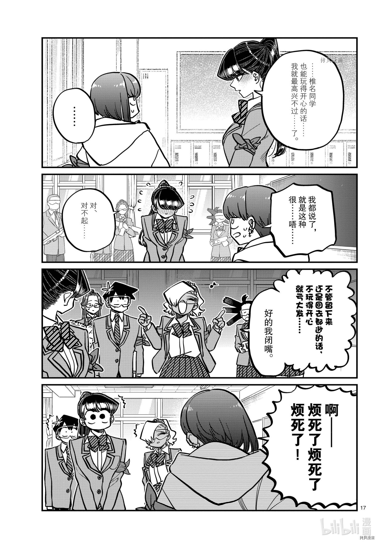 古见同学有交流障碍症[拷贝漫画]韩漫全集-第332話无删减无遮挡章节图片 