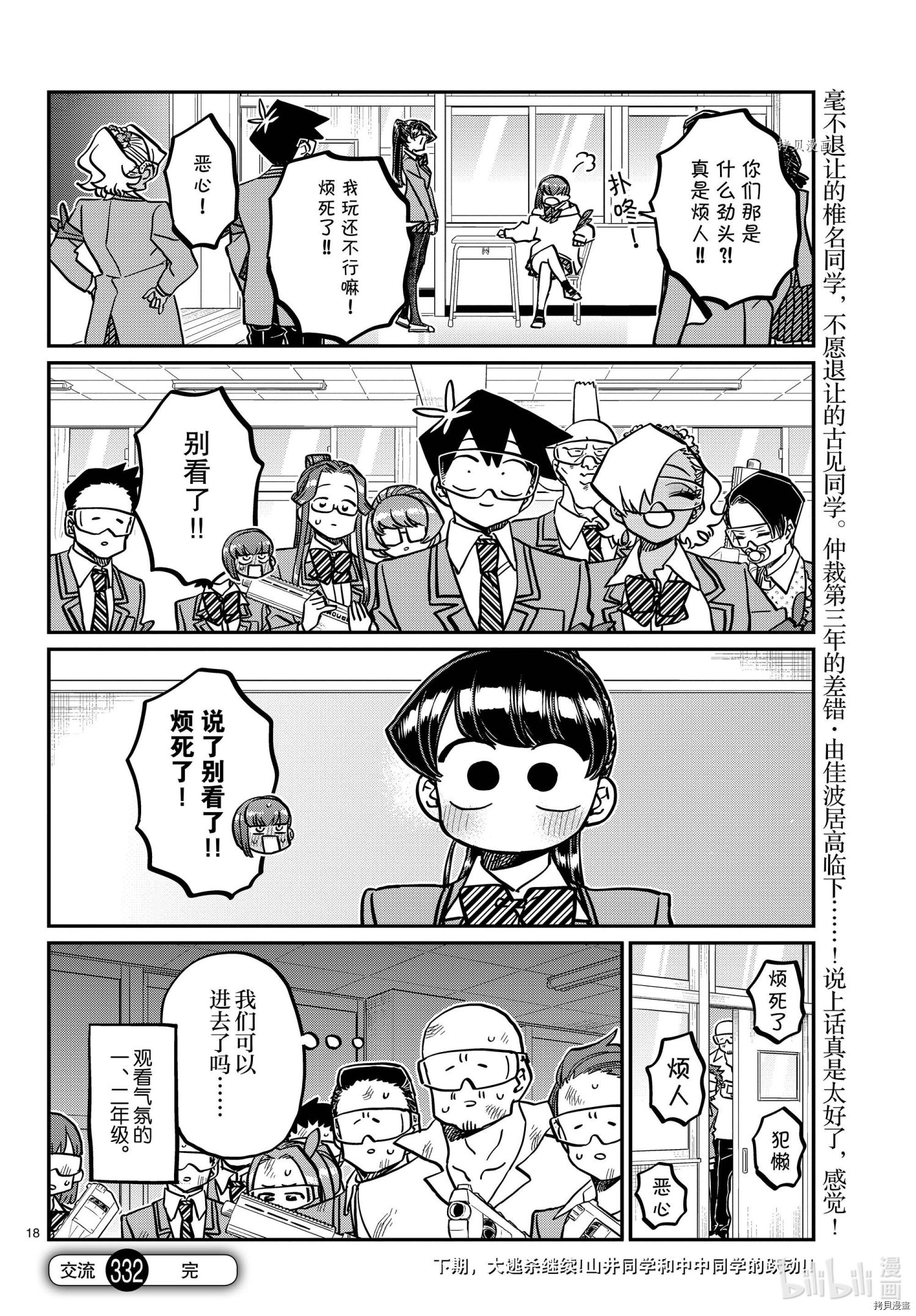 古见同学有交流障碍症[拷贝漫画]韩漫全集-第332話无删减无遮挡章节图片 