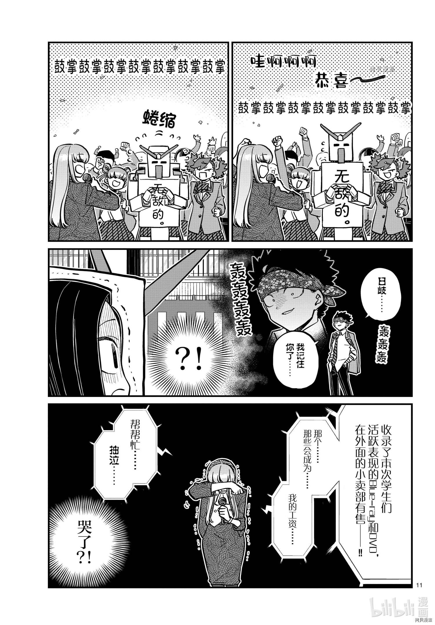 古见同学有交流障碍症[拷贝漫画]韩漫全集-第334話无删减无遮挡章节图片 