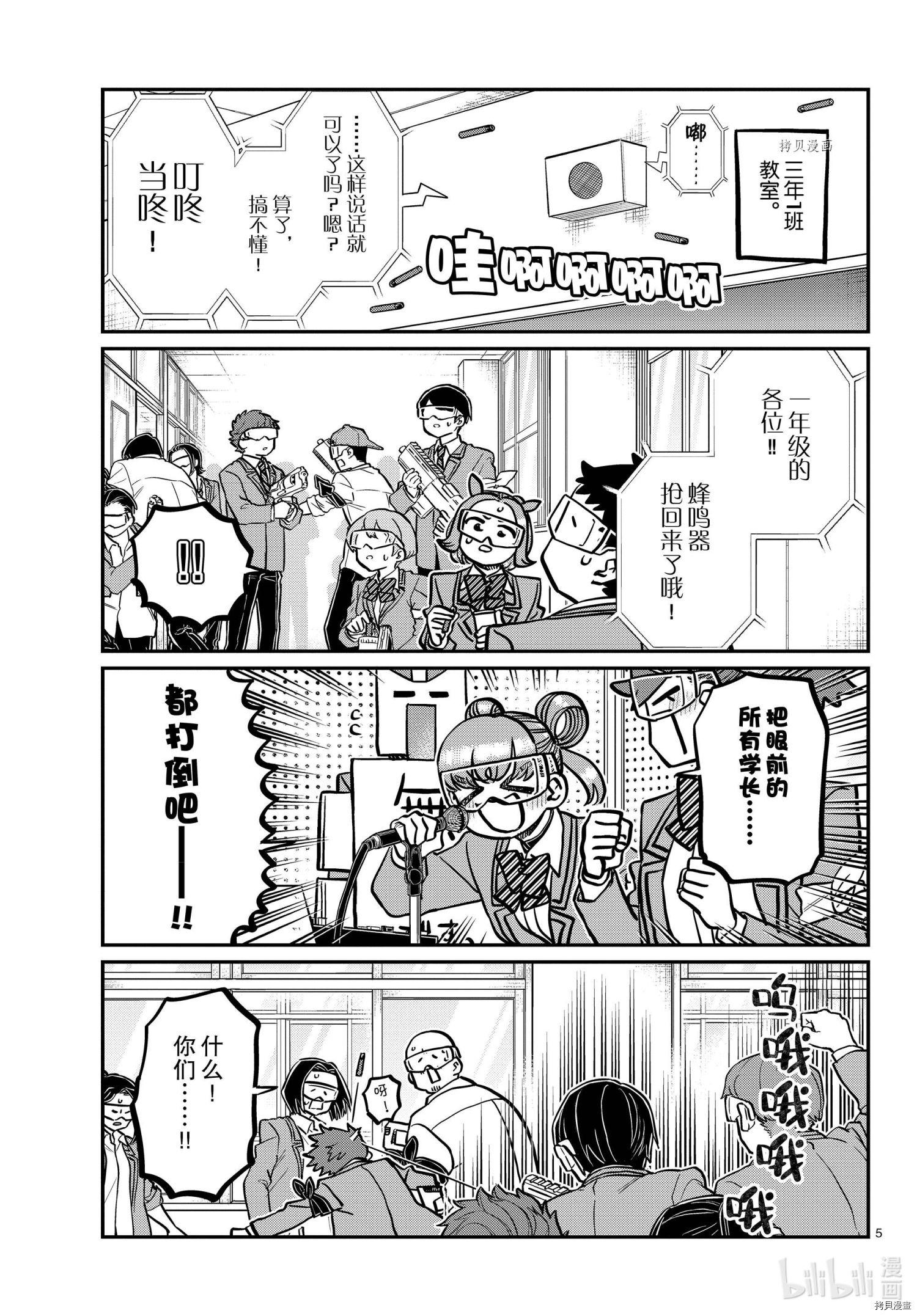 古见同学有交流障碍症[拷贝漫画]韩漫全集-第334話无删减无遮挡章节图片 