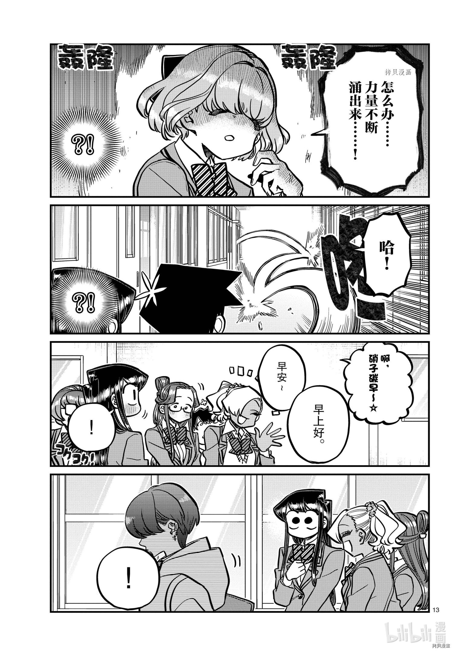 古见同学有交流障碍症[拷贝漫画]韩漫全集-第334話无删减无遮挡章节图片 
