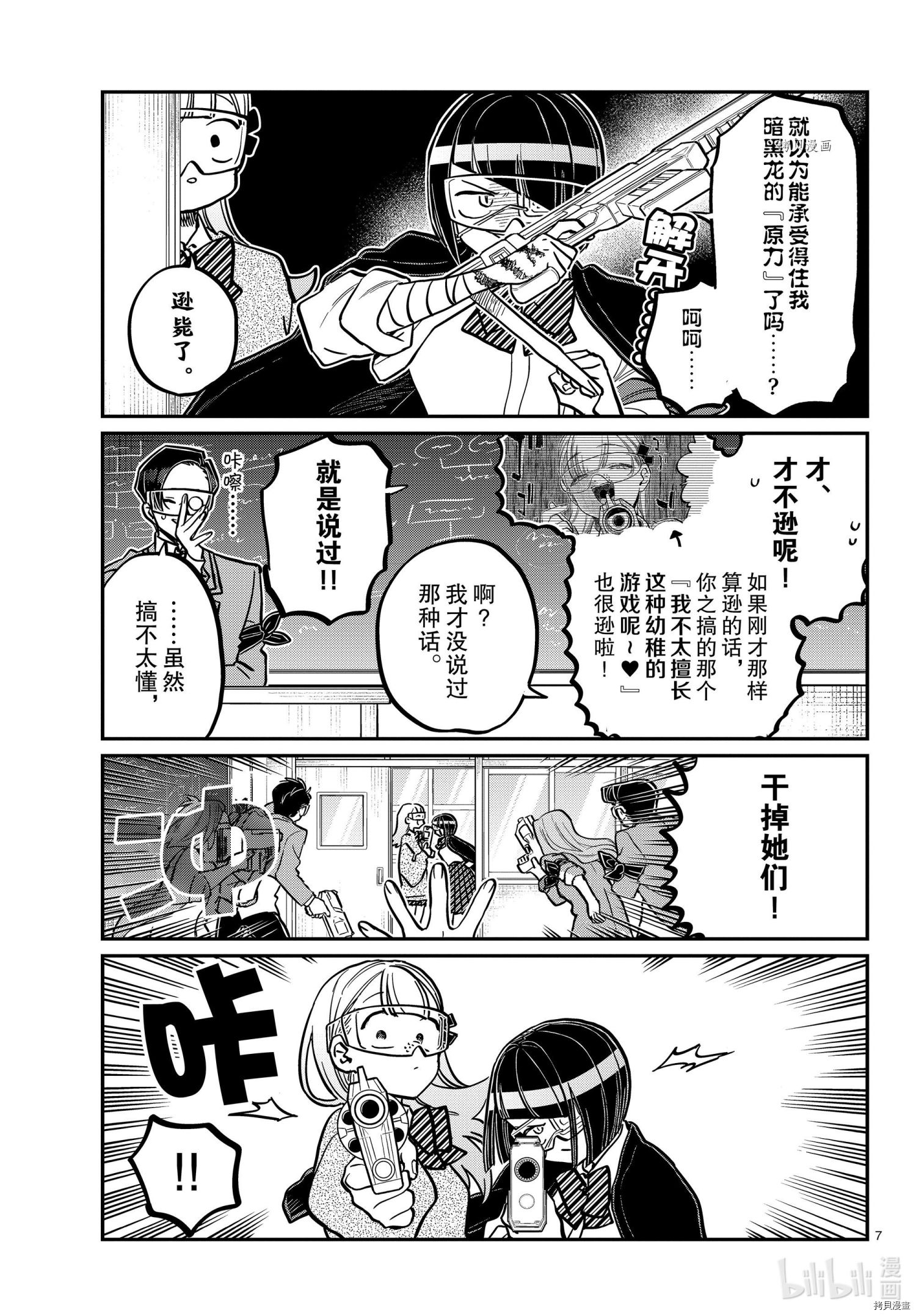 古见同学有交流障碍症[拷贝漫画]韩漫全集-第334話无删减无遮挡章节图片 
