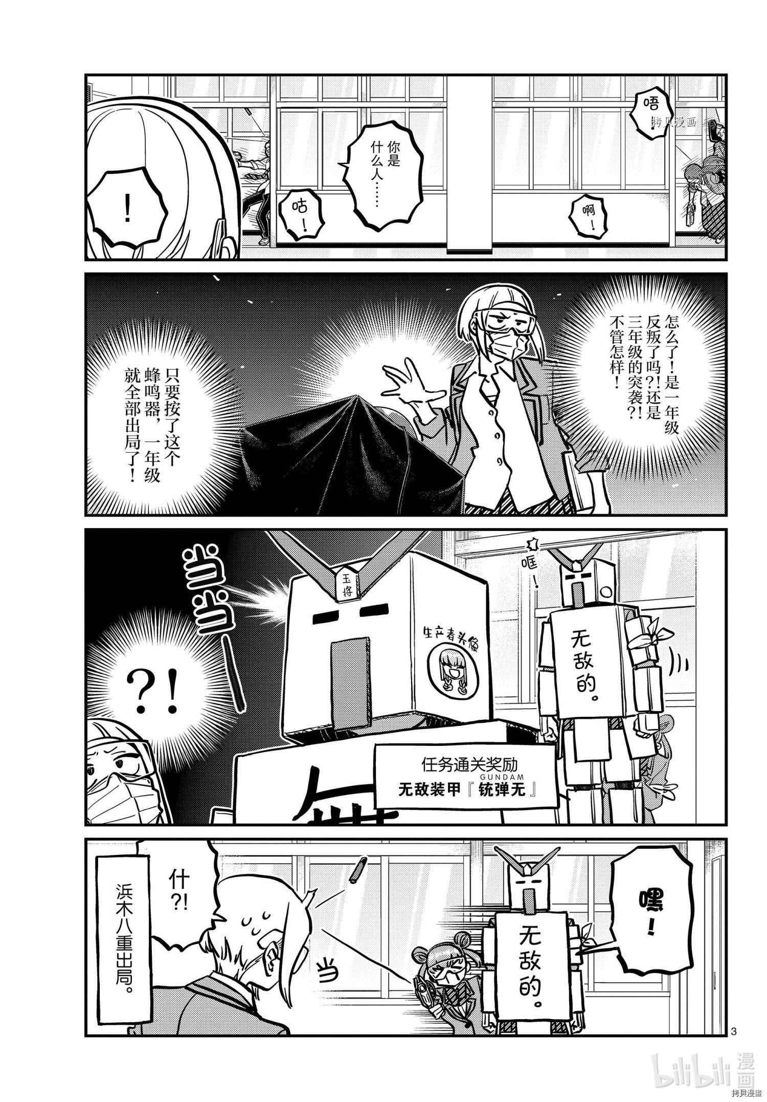 古见同学有交流障碍症[拷贝漫画]韩漫全集-第334話无删减无遮挡章节图片 