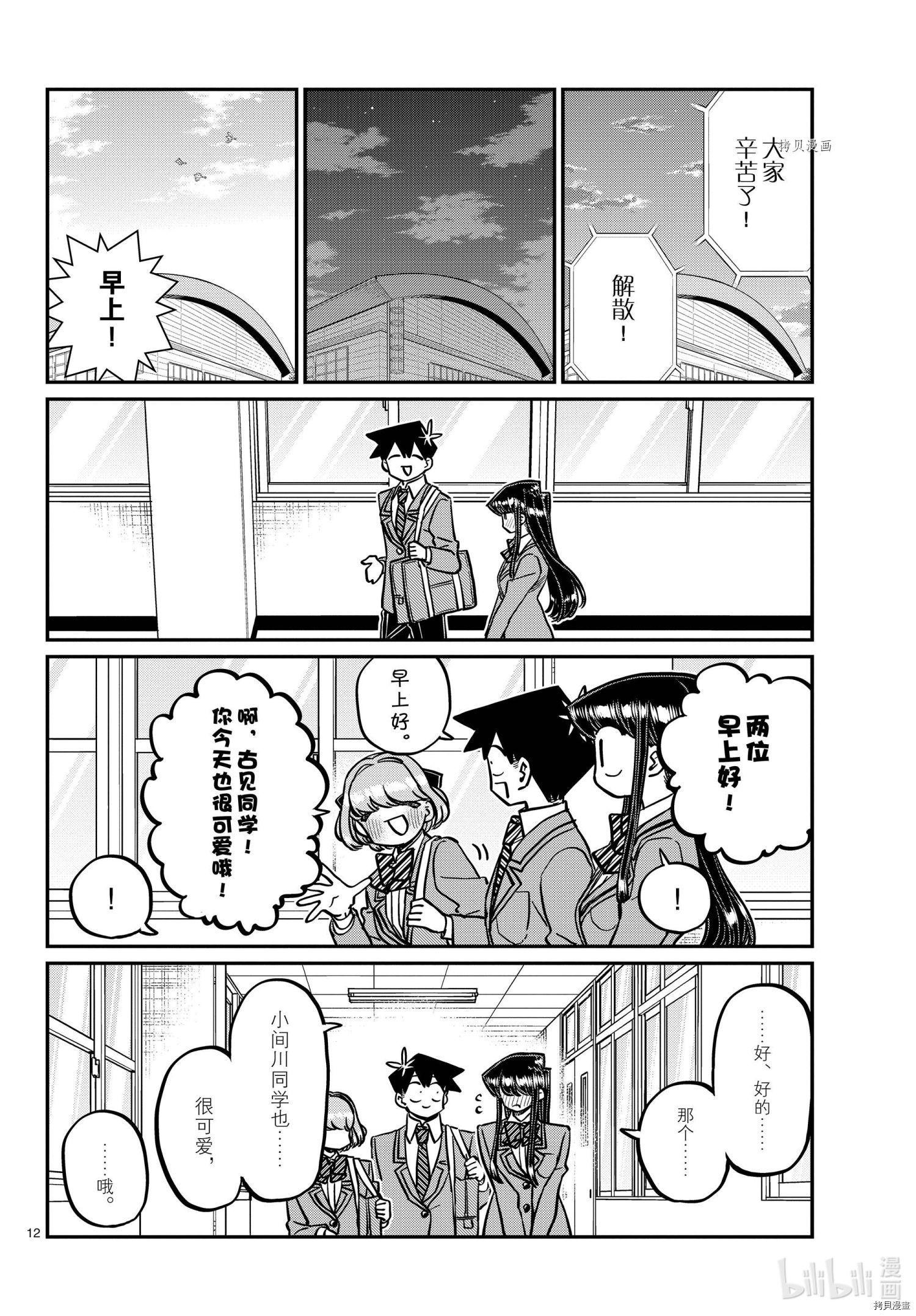 古见同学有交流障碍症[拷贝漫画]韩漫全集-第334話无删减无遮挡章节图片 