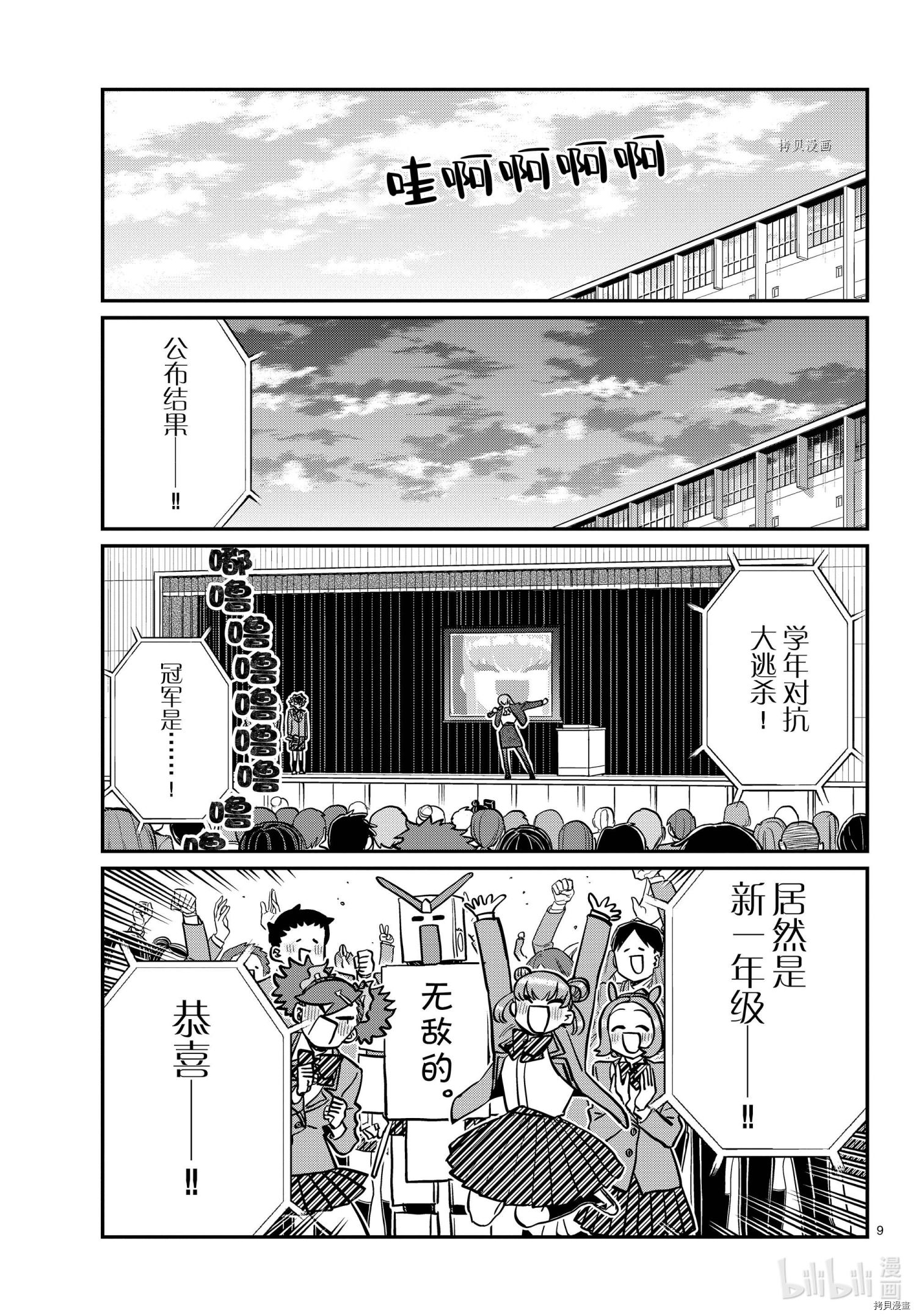 古见同学有交流障碍症[拷贝漫画]韩漫全集-第334話无删减无遮挡章节图片 