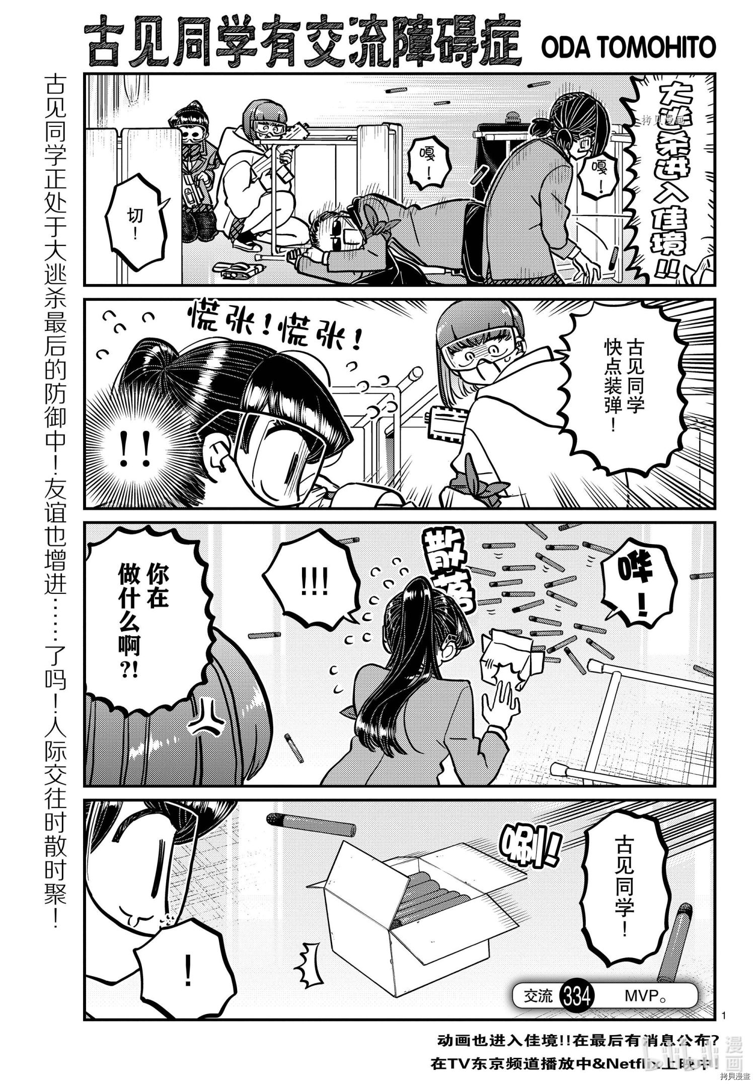 古见同学有交流障碍症[拷贝漫画]韩漫全集-第334話无删减无遮挡章节图片 