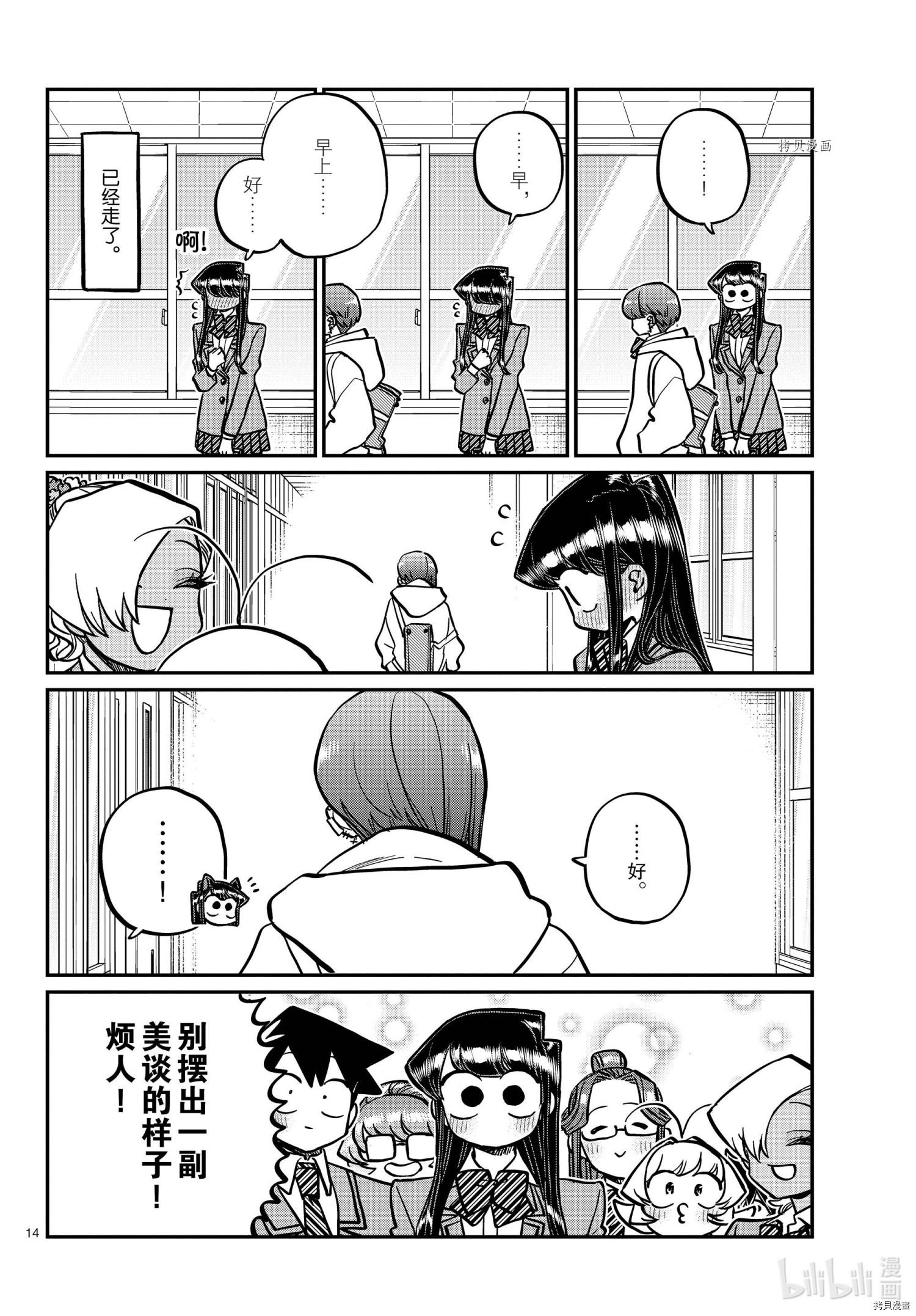 古见同学有交流障碍症[拷贝漫画]韩漫全集-第334話无删减无遮挡章节图片 