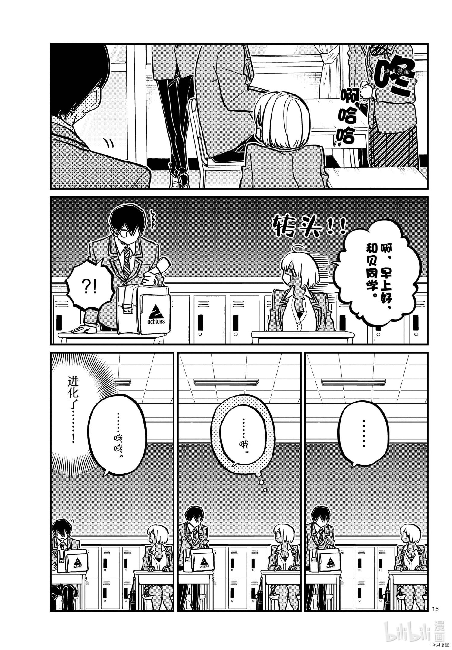 古见同学有交流障碍症[拷贝漫画]韩漫全集-第334話无删减无遮挡章节图片 