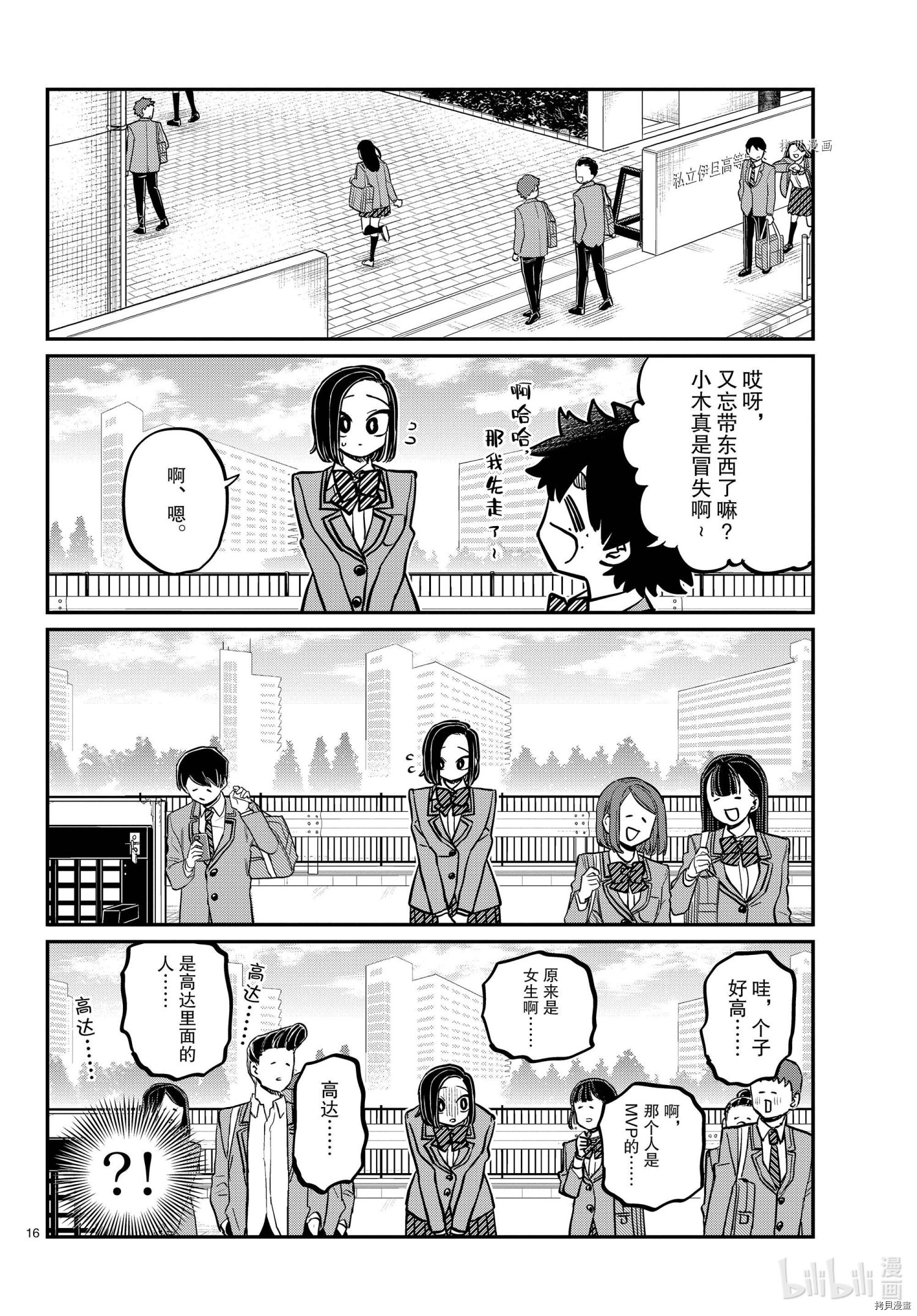 古见同学有交流障碍症[拷贝漫画]韩漫全集-第334話无删减无遮挡章节图片 