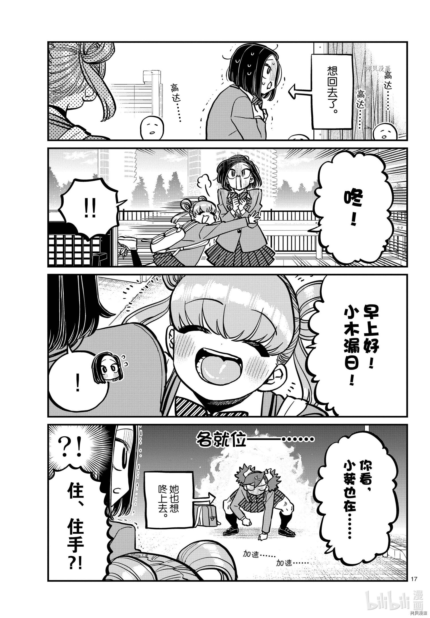 古见同学有交流障碍症[拷贝漫画]韩漫全集-第334話无删减无遮挡章节图片 