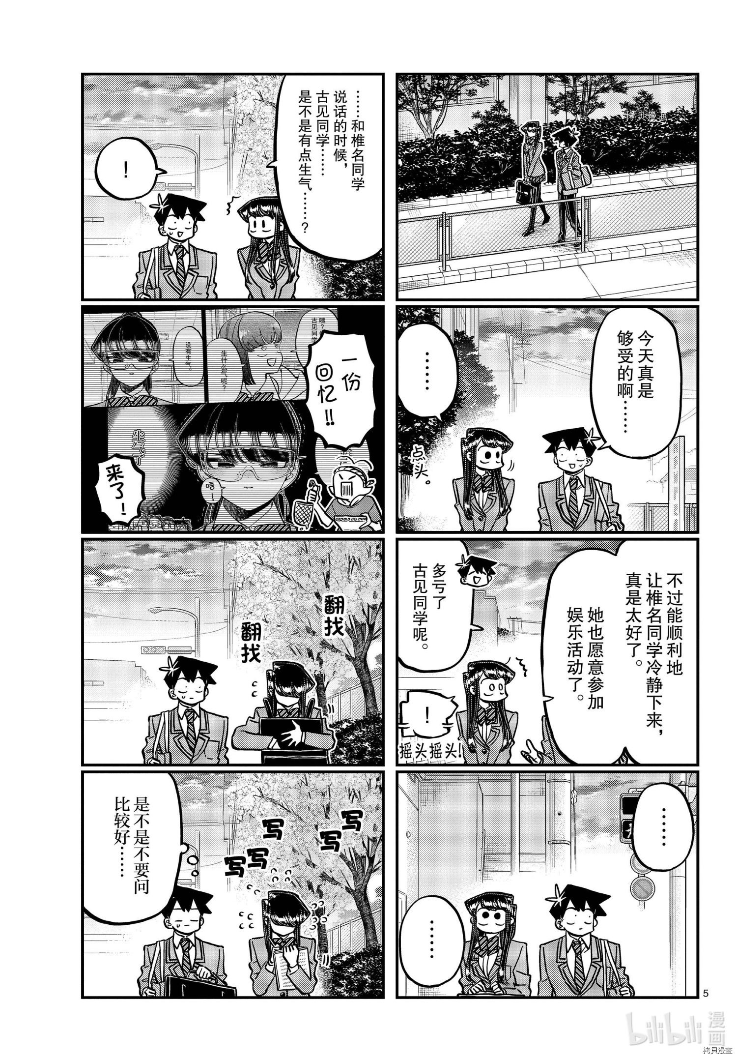 古见同学有交流障碍症[拷贝漫画]韩漫全集-第335話无删减无遮挡章节图片 