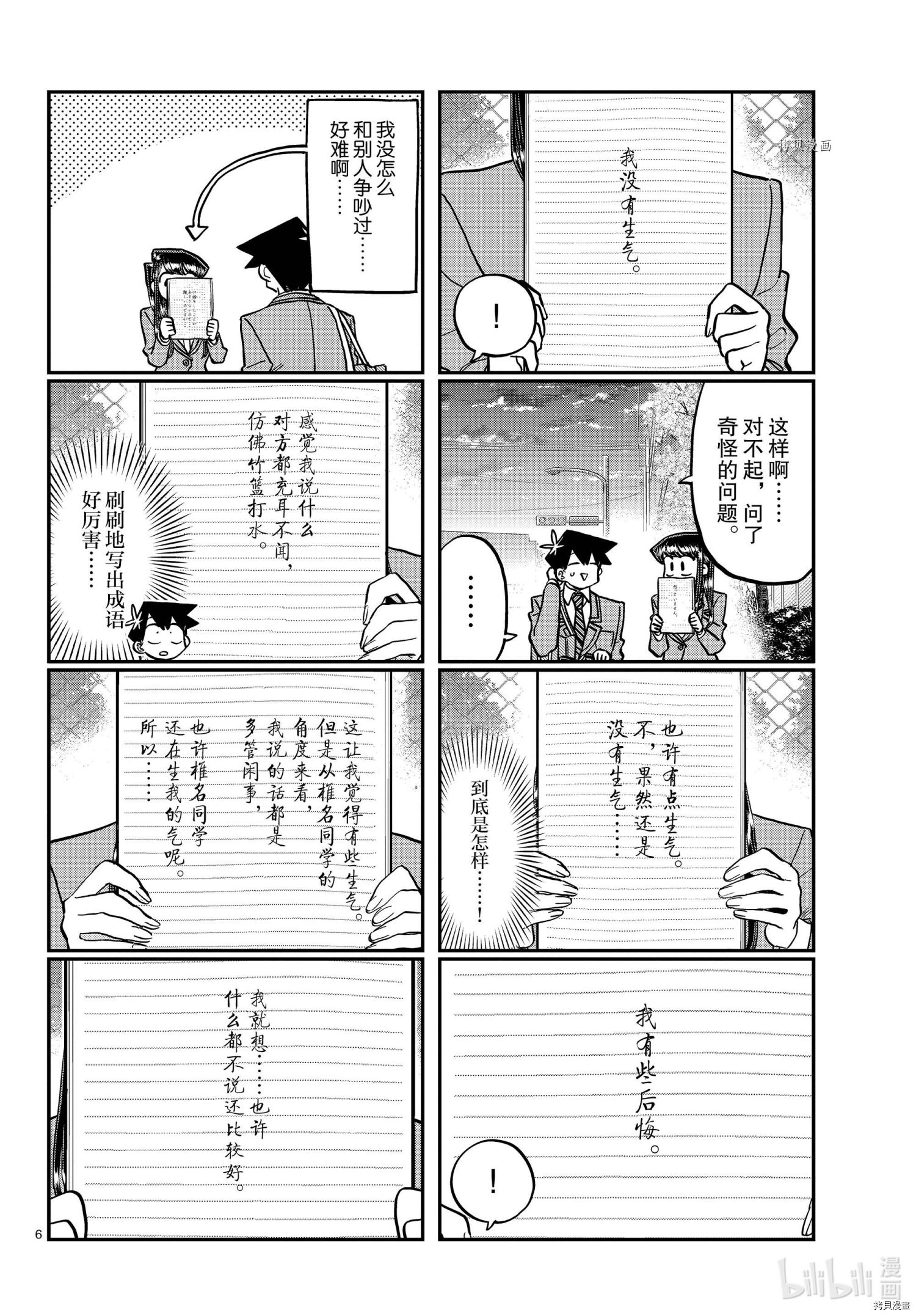 古见同学有交流障碍症[拷贝漫画]韩漫全集-第335話无删减无遮挡章节图片 