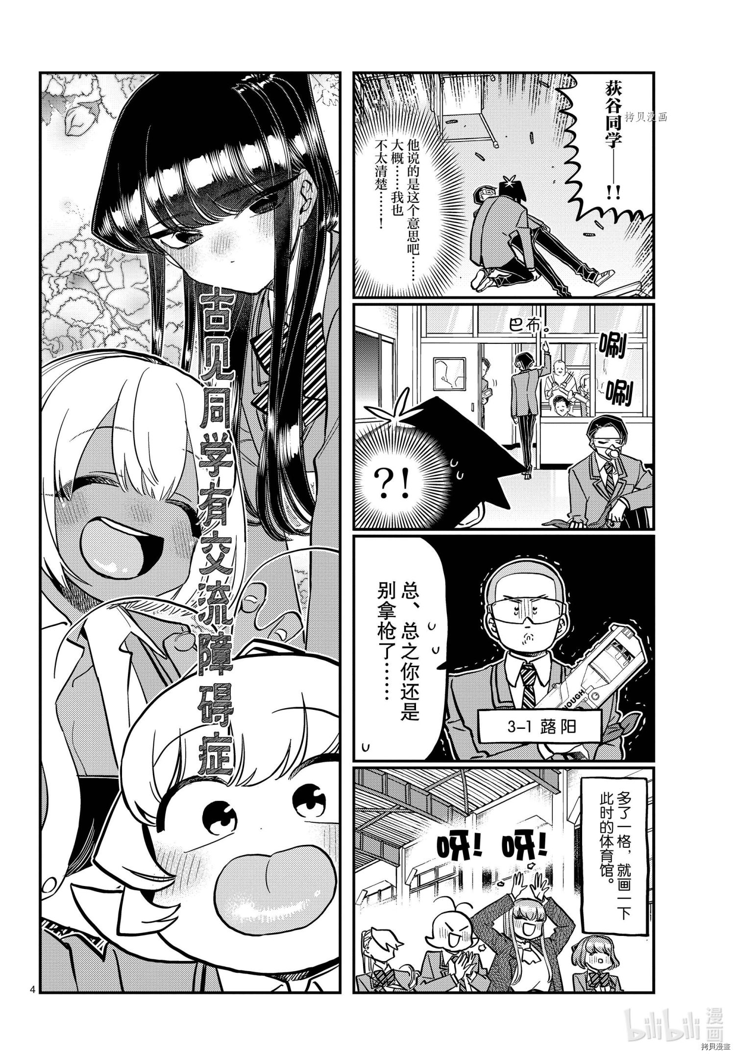 古见同学有交流障碍症[拷贝漫画]韩漫全集-第335話无删减无遮挡章节图片 