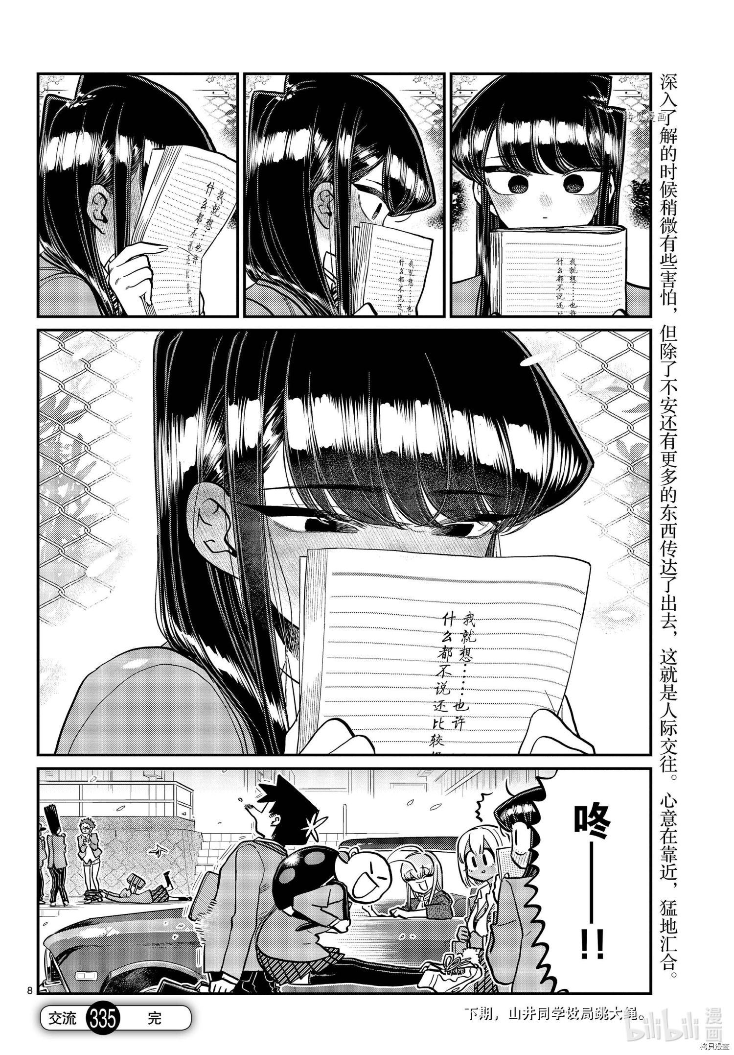 古见同学有交流障碍症[拷贝漫画]韩漫全集-第335話无删减无遮挡章节图片 