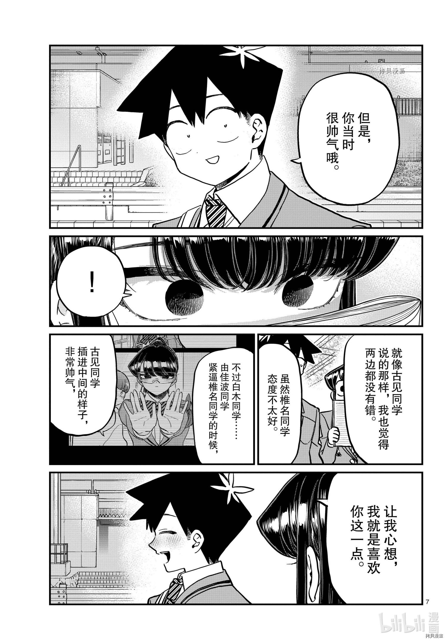 古见同学有交流障碍症[拷贝漫画]韩漫全集-第335話无删减无遮挡章节图片 