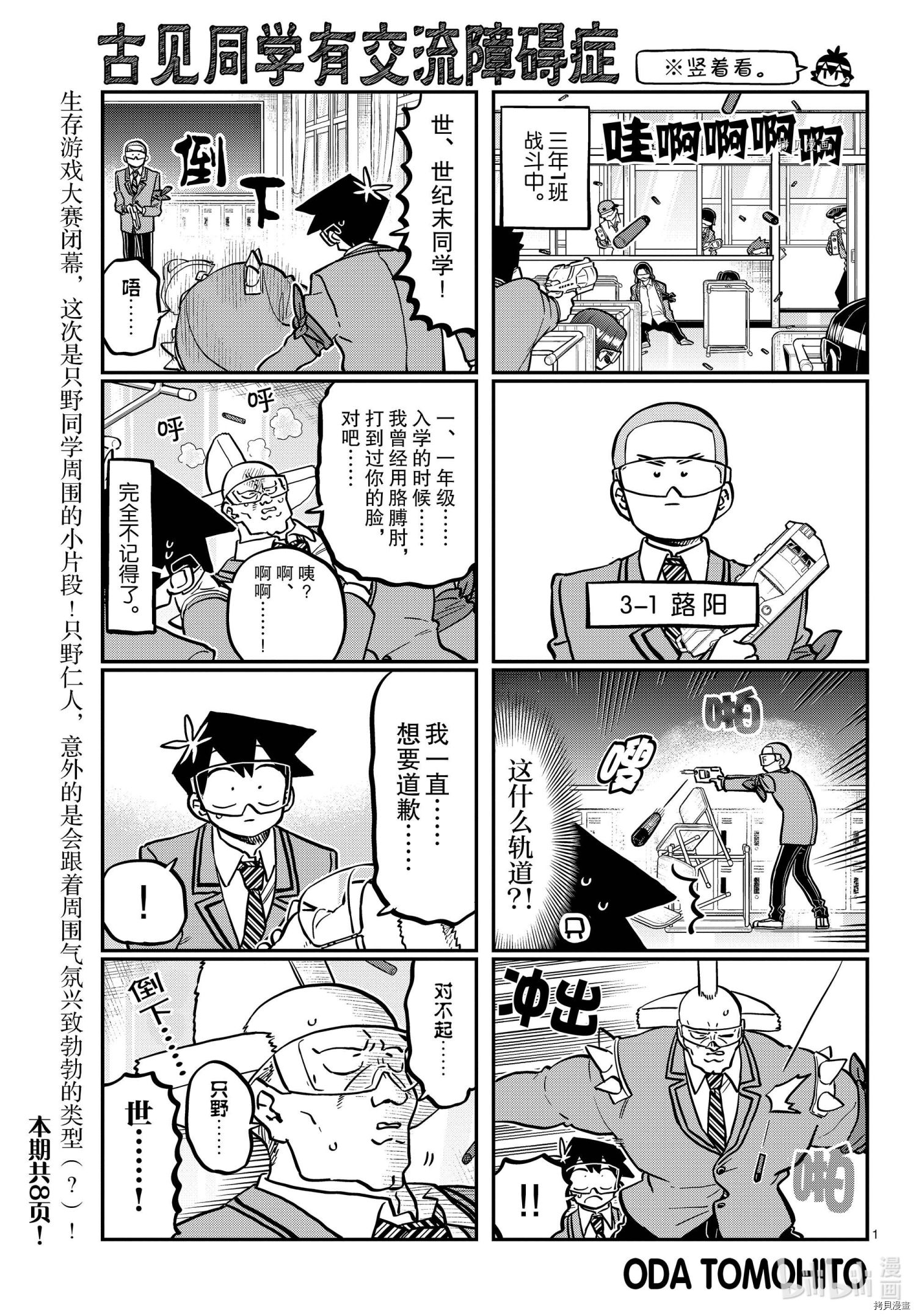 古见同学有交流障碍症[拷贝漫画]韩漫全集-第335話无删减无遮挡章节图片 