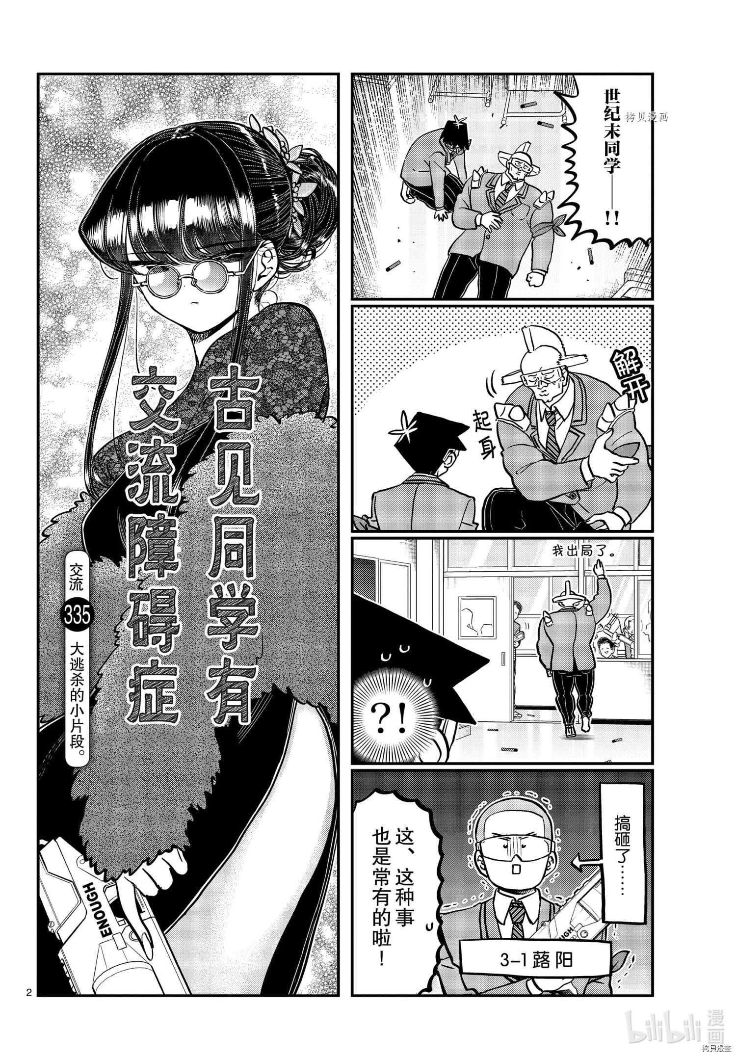 古见同学有交流障碍症[拷贝漫画]韩漫全集-第335話无删减无遮挡章节图片 