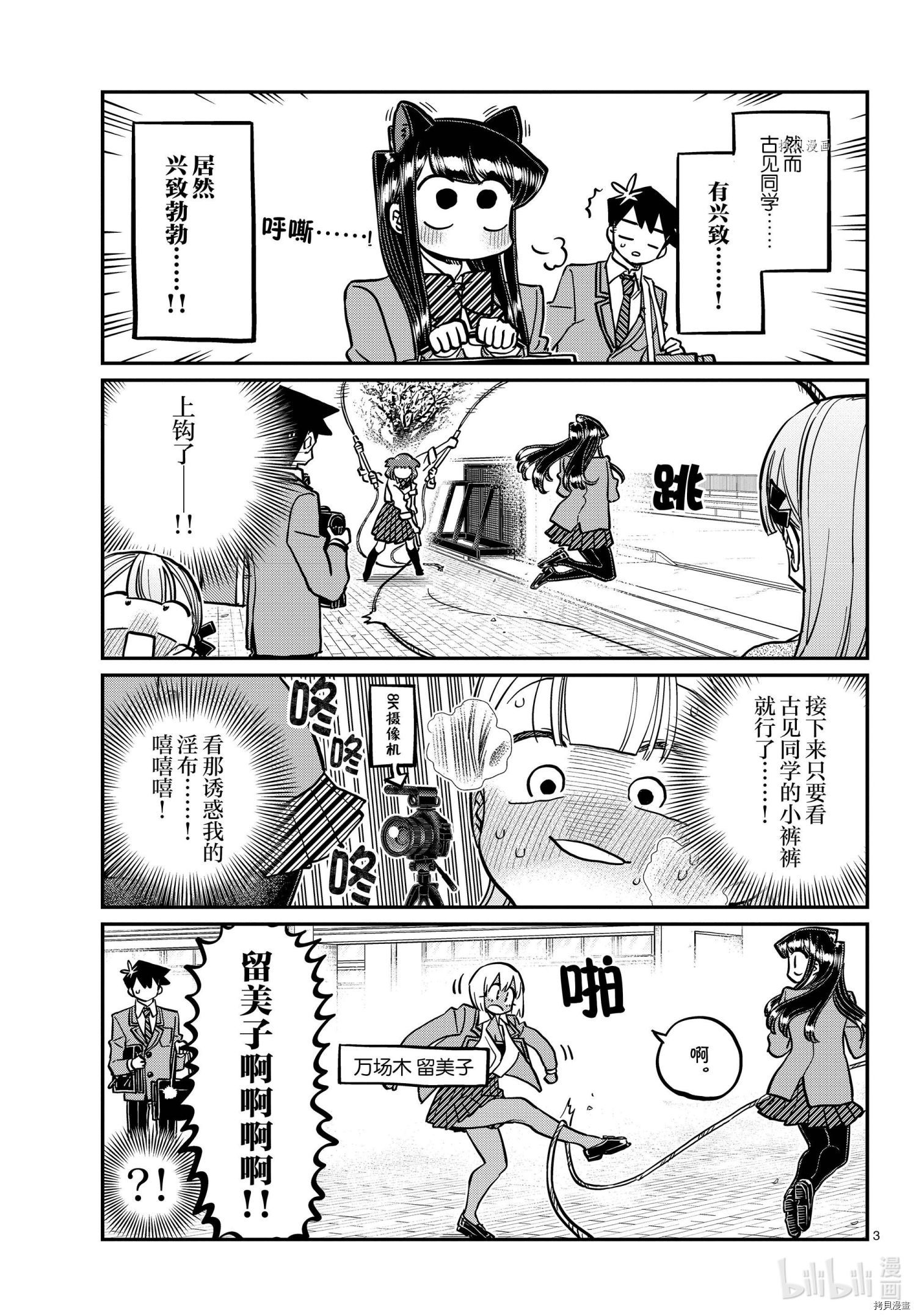 古见同学有交流障碍症[拷贝漫画]韩漫全集-第336話无删减无遮挡章节图片 