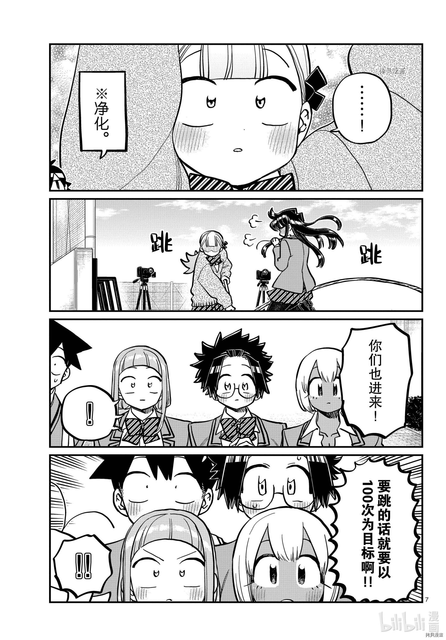 古见同学有交流障碍症[拷贝漫画]韩漫全集-第336話无删减无遮挡章节图片 