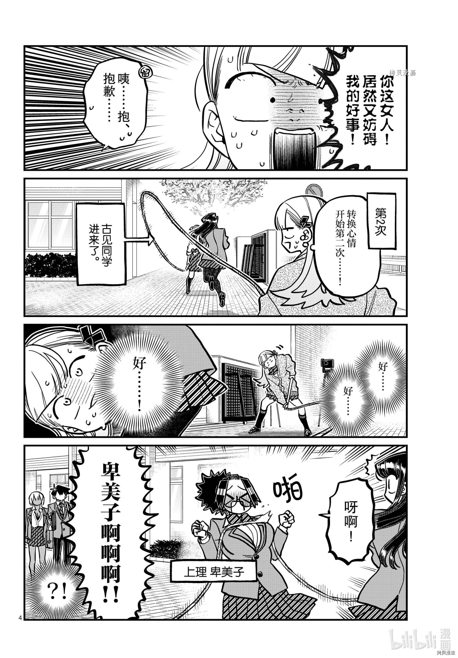 古见同学有交流障碍症[拷贝漫画]韩漫全集-第336話无删减无遮挡章节图片 