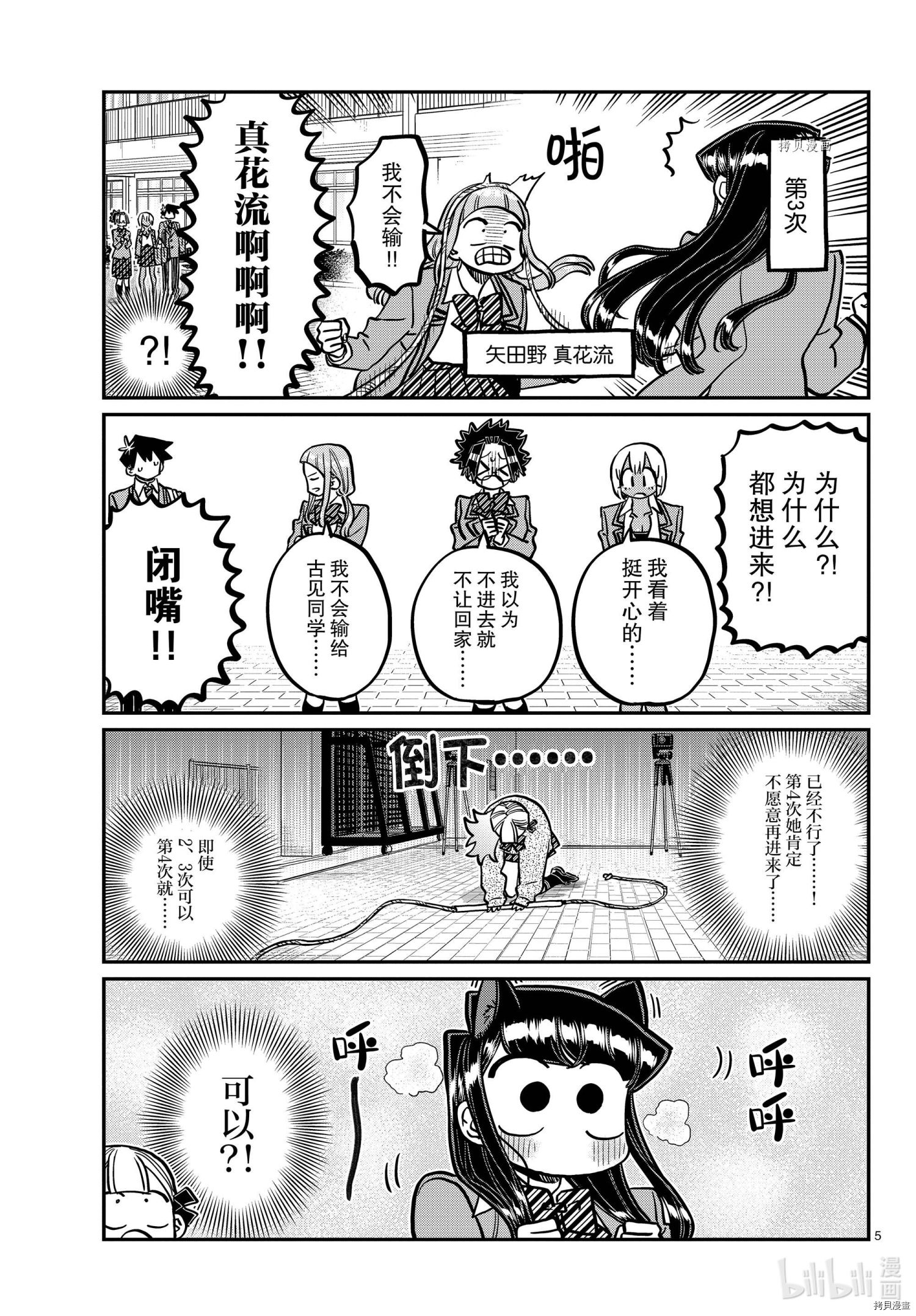 古见同学有交流障碍症[拷贝漫画]韩漫全集-第336話无删减无遮挡章节图片 