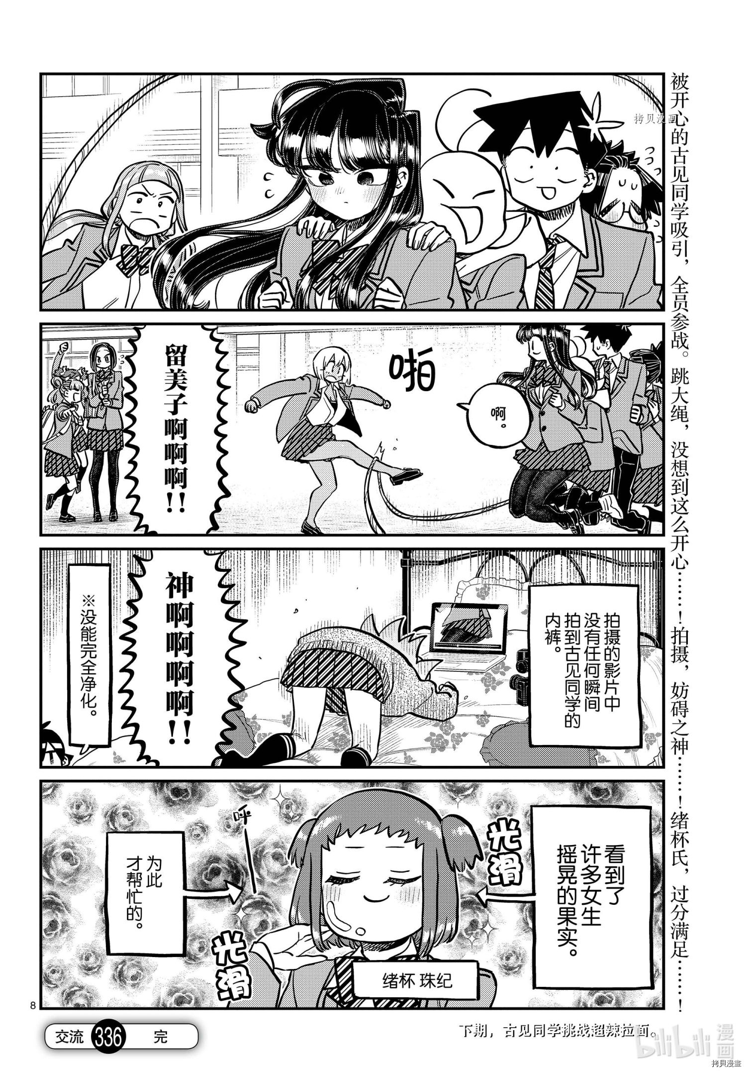 古见同学有交流障碍症[拷贝漫画]韩漫全集-第336話无删减无遮挡章节图片 