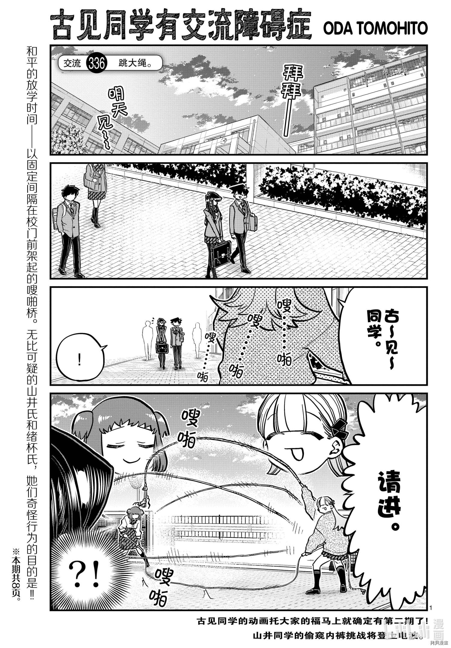 古见同学有交流障碍症[拷贝漫画]韩漫全集-第336話无删减无遮挡章节图片 