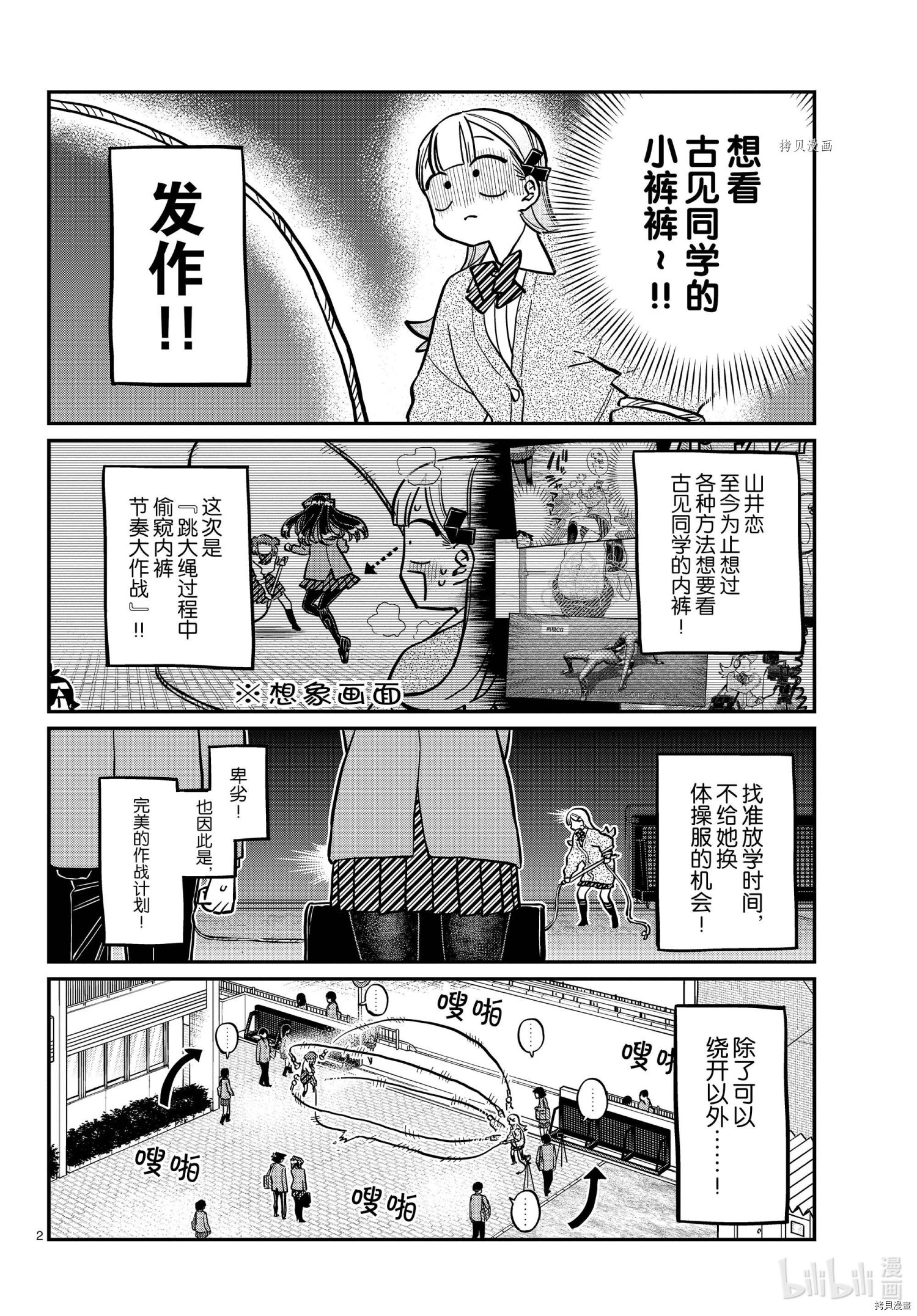 古见同学有交流障碍症[拷贝漫画]韩漫全集-第336話无删减无遮挡章节图片 