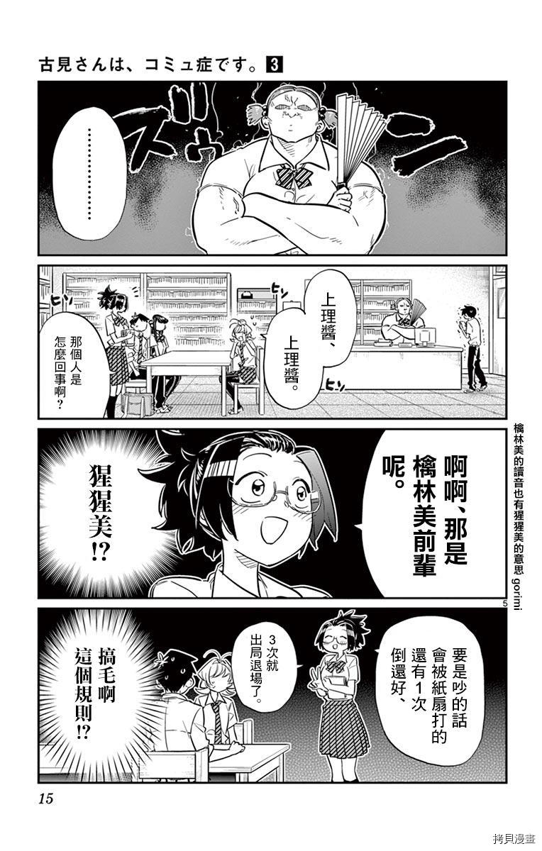 古见同学有交流障碍症[拷贝漫画]韩漫全集-第36话无删减无遮挡章节图片 