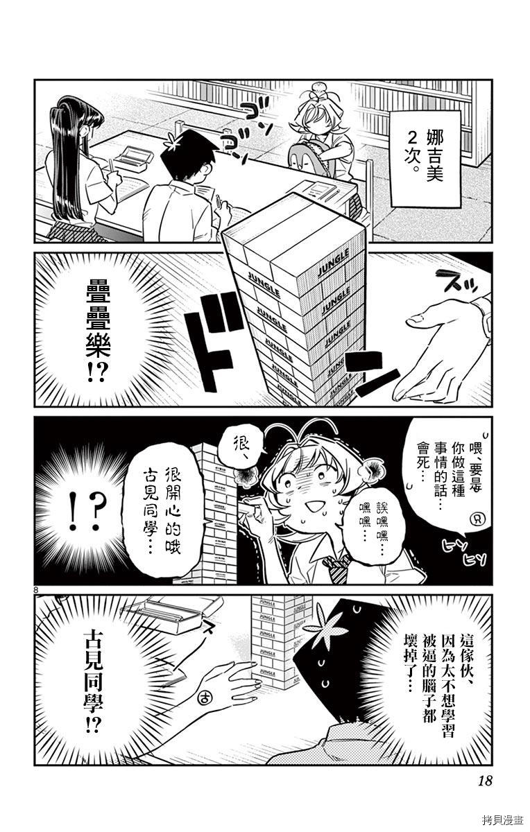 古见同学有交流障碍症[拷贝漫画]韩漫全集-第36话无删减无遮挡章节图片 