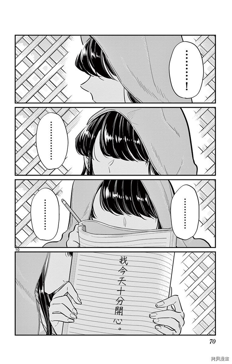 古见同学有交流障碍症[拷贝漫画]韩漫全集-第40话无删减无遮挡章节图片 
