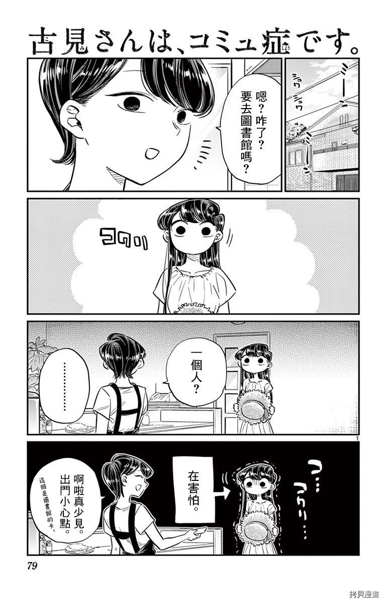 古见同学有交流障碍症[拷贝漫画]韩漫全集-第41话无删减无遮挡章节图片 