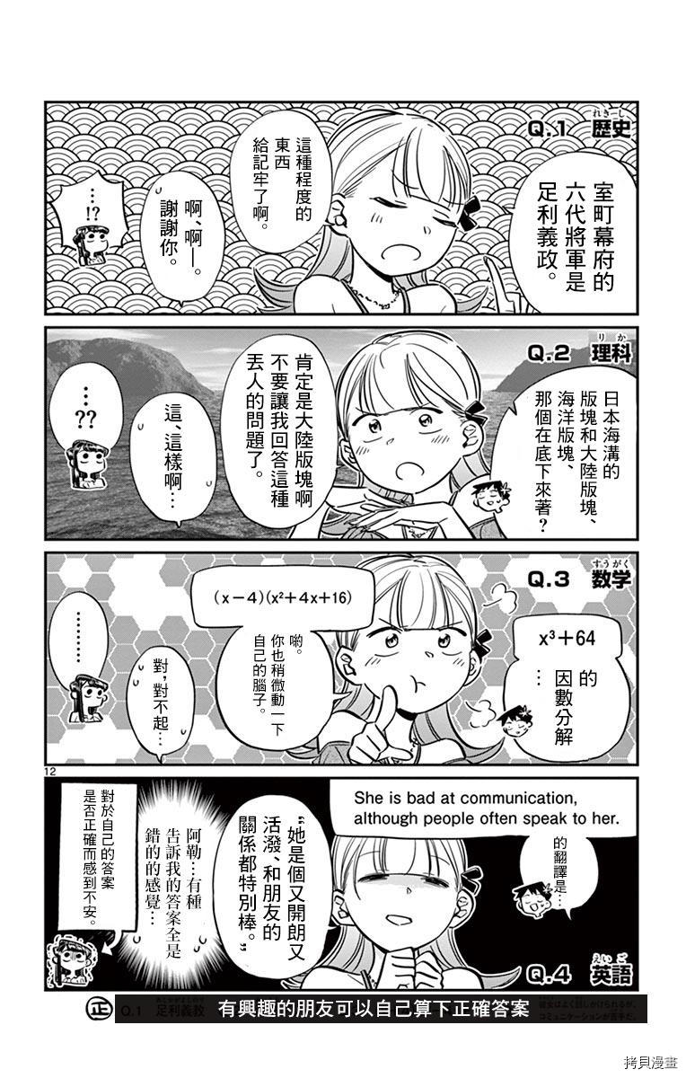 古见同学有交流障碍症[拷贝漫画]韩漫全集-第50话无删减无遮挡章节图片 