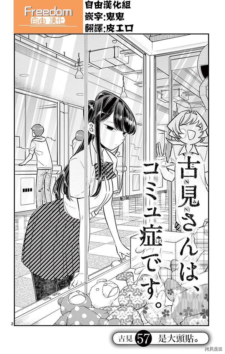 古见同学有交流障碍症[拷贝漫画]韩漫全集-第57话无删减无遮挡章节图片 