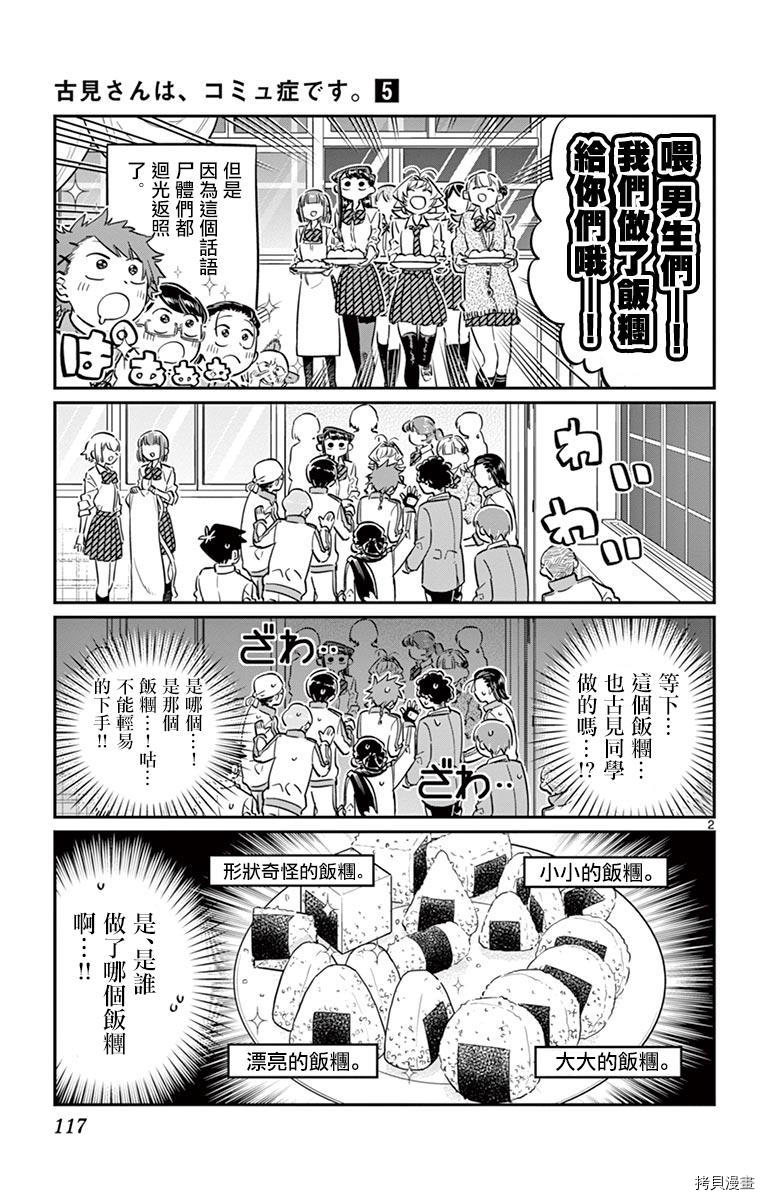 古见同学有交流障碍症[拷贝漫画]韩漫全集-第66话无删减无遮挡章节图片 