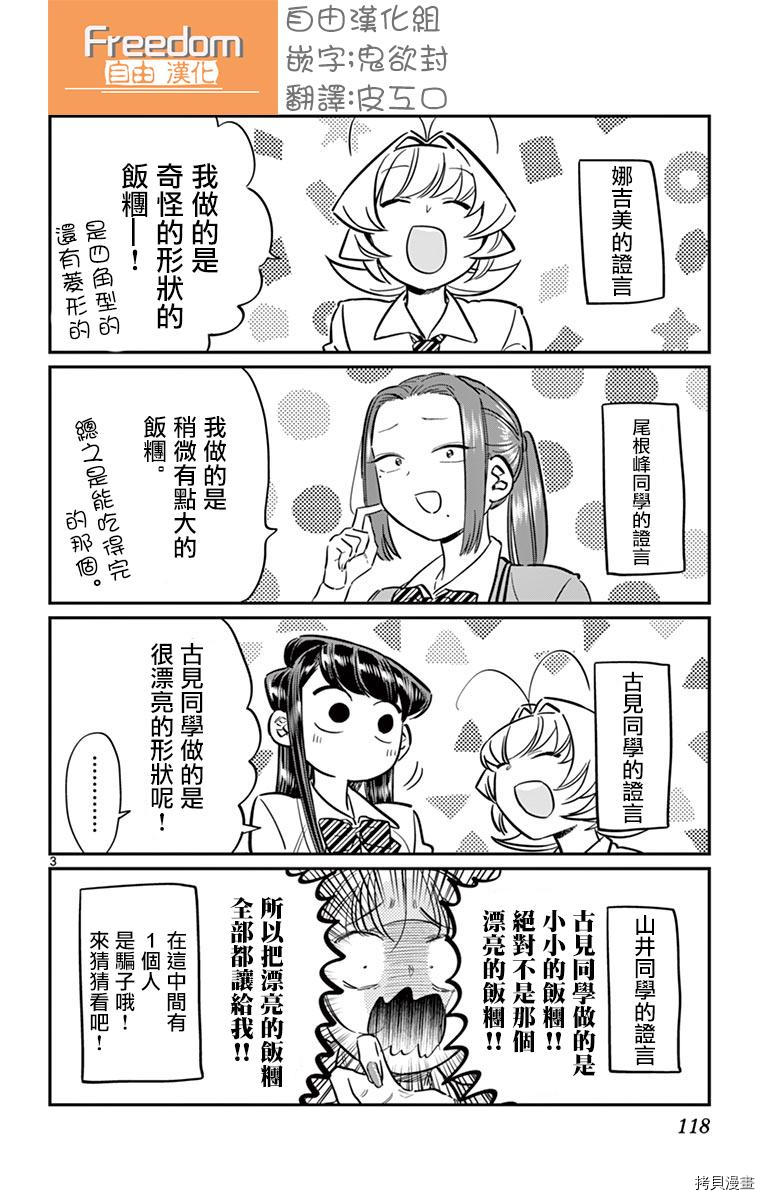 古见同学有交流障碍症[拷贝漫画]韩漫全集-第66话无删减无遮挡章节图片 