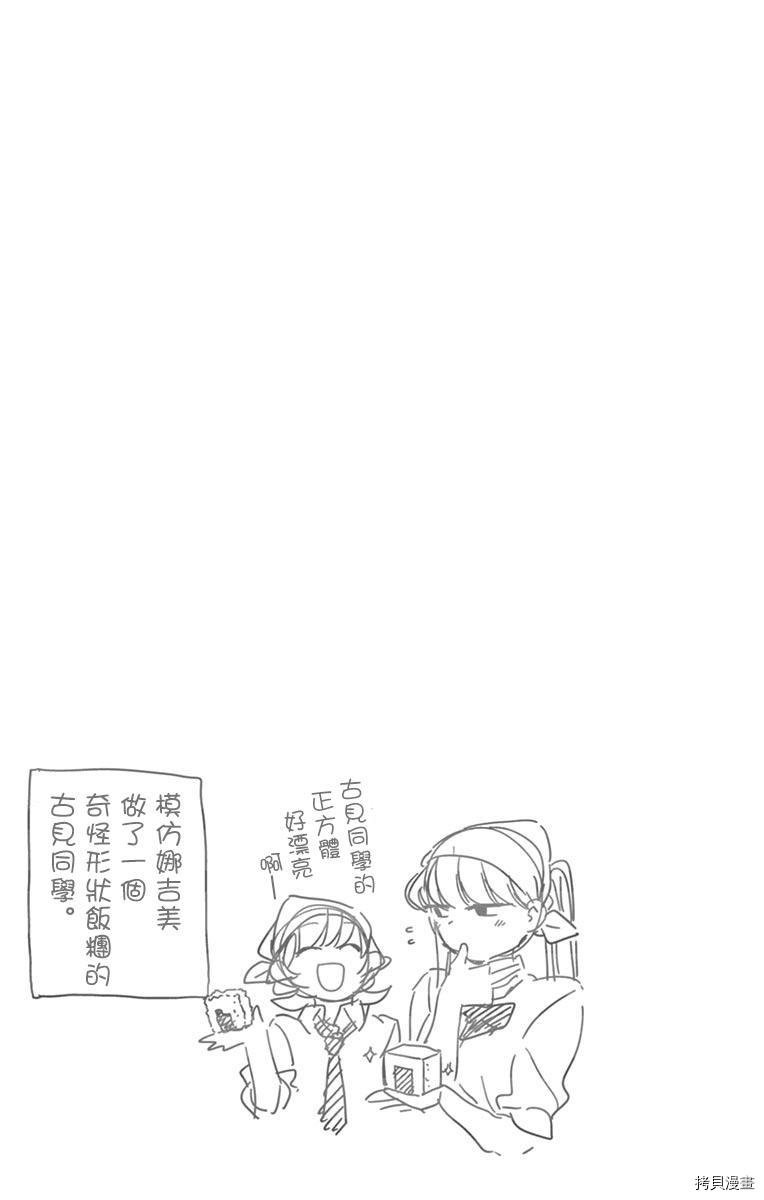 古见同学有交流障碍症[拷贝漫画]韩漫全集-第66话无删减无遮挡章节图片 