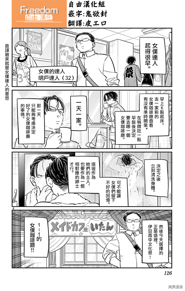 古见同学有交流障碍症[拷贝漫画]韩漫全集-第67话无删减无遮挡章节图片 