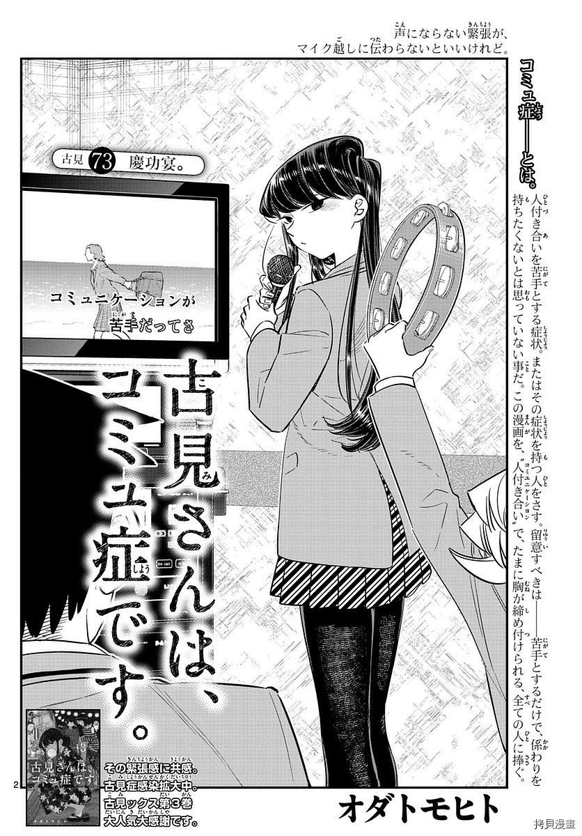 古见同学有交流障碍症[拷贝漫画]韩漫全集-第73话无删减无遮挡章节图片 
