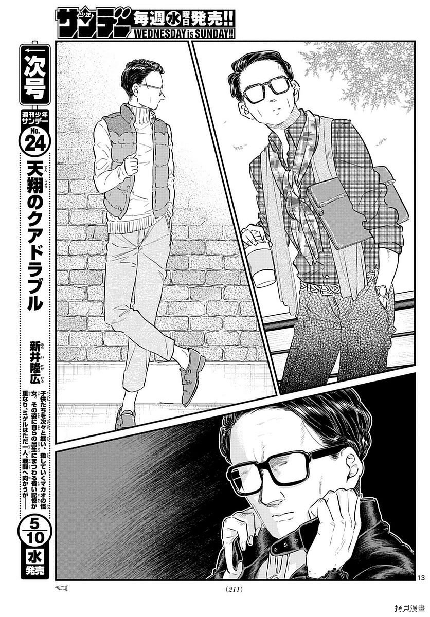 古见同学有交流障碍症[拷贝漫画]韩漫全集-第74话无删减无遮挡章节图片 