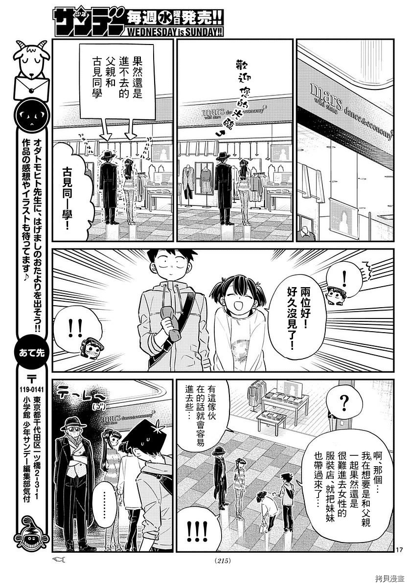 古见同学有交流障碍症[拷贝漫画]韩漫全集-第74话无删减无遮挡章节图片 