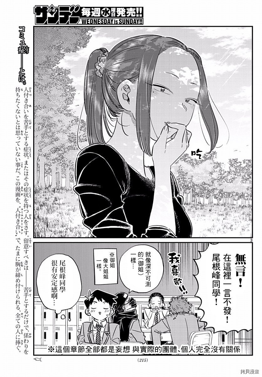 古见同学有交流障碍症[拷贝漫画]韩漫全集-第77话无删减无遮挡章节图片 