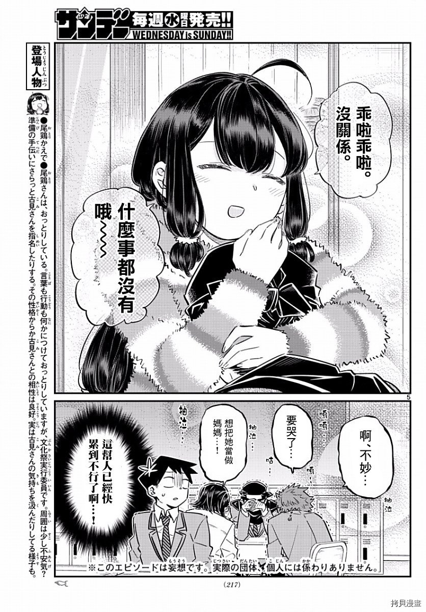 古见同学有交流障碍症[拷贝漫画]韩漫全集-第77话无删减无遮挡章节图片 