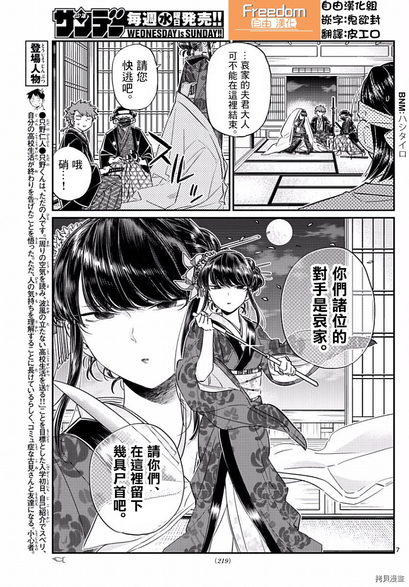 古见同学有交流障碍症[拷贝漫画]韩漫全集-第77话无删减无遮挡章节图片 