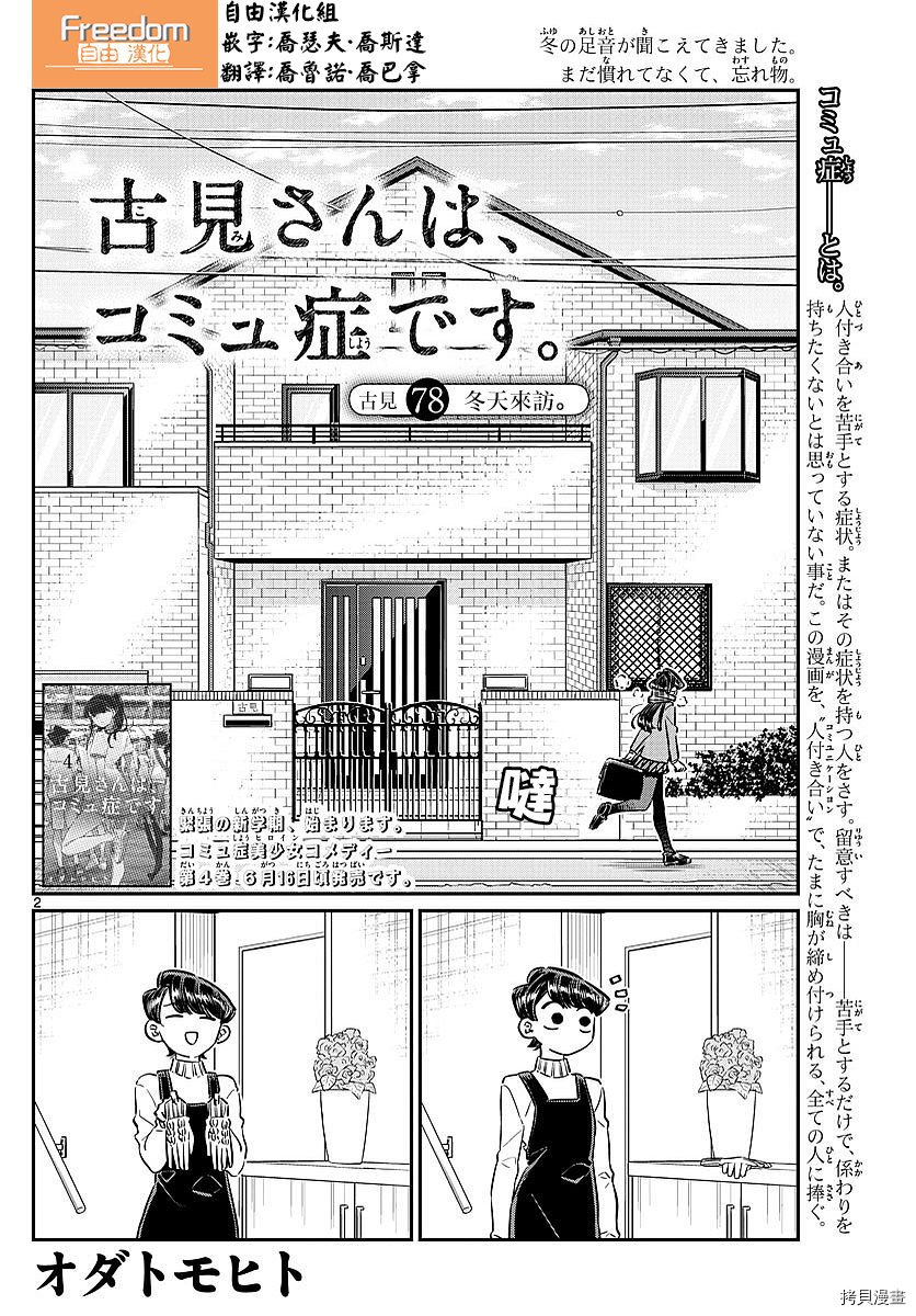 古见同学有交流障碍症[拷贝漫画]韩漫全集-第78话无删减无遮挡章节图片 