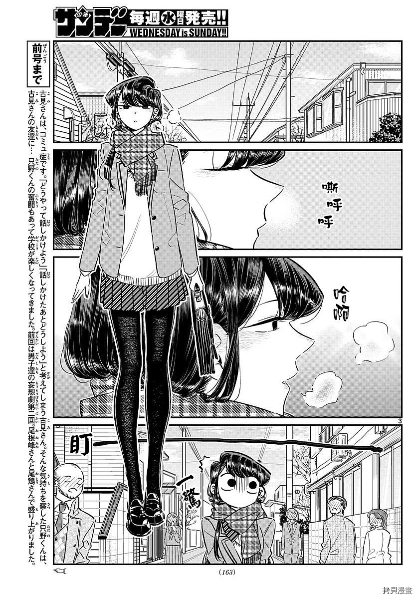 古见同学有交流障碍症[拷贝漫画]韩漫全集-第78话无删减无遮挡章节图片 
