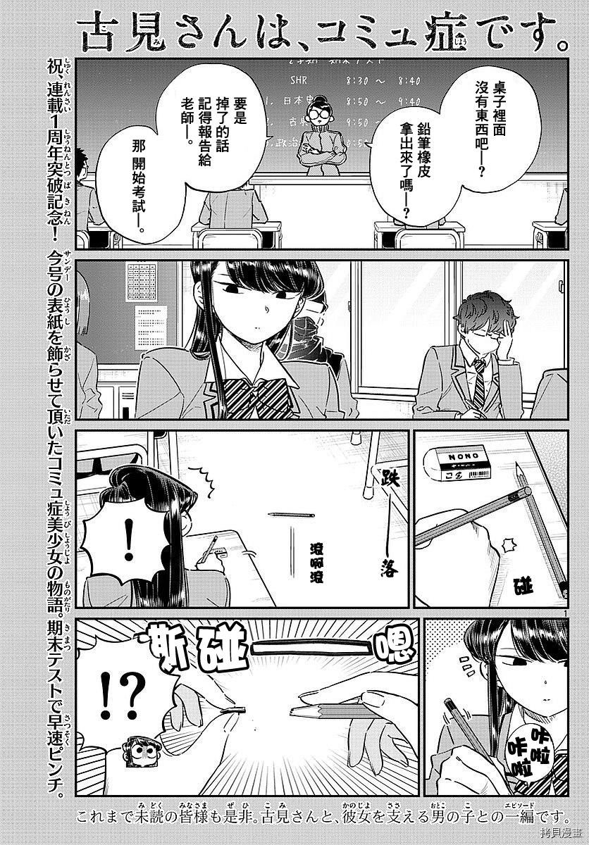 古见同学有交流障碍症[拷贝漫画]韩漫全集-第82话无删减无遮挡章节图片 
