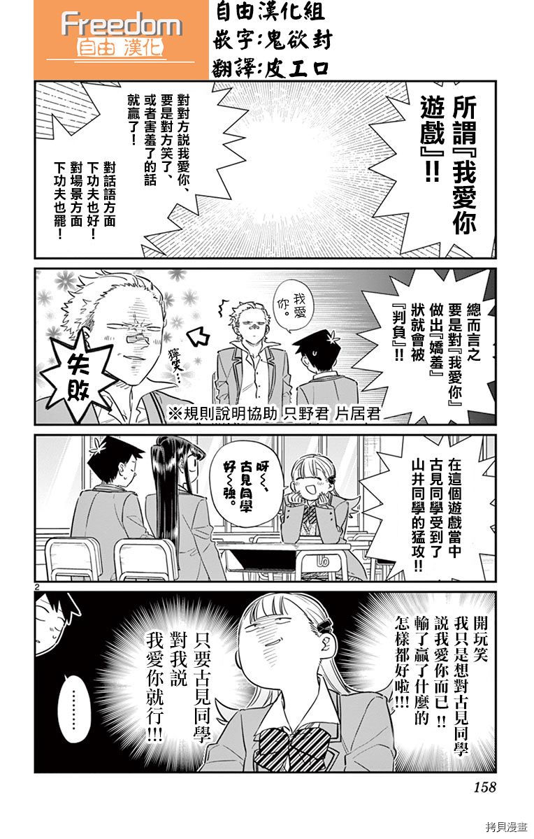 古见同学有交流障碍症[拷贝漫画]韩漫全集-第83话无删减无遮挡章节图片 